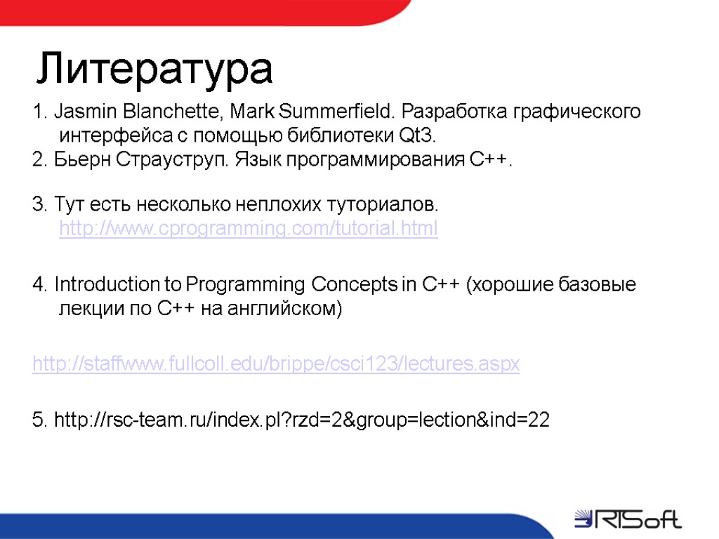 Литература 1. Jasmin Blanchette, Mark Summerfield. Разработка графического интерфейса с помощью библиотеки Qt3. 2.